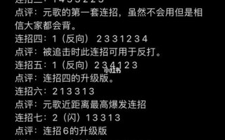 王者荣耀元歌教学 - 元歌连招口诀表大全