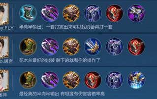 王者荣耀花木兰出装