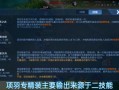 王者荣耀赛跑玩法 - 王者荣耀比赛跑步