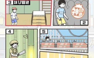 神回避2攻略29 - 神回避2攻略28