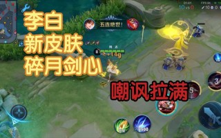 王者荣耀李白bug教学（王者荣耀李白bug最新）
