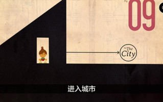爷爷的城市图文攻略（爷爷的城市第三关攻略）