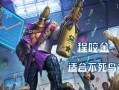 王者荣耀冷门装备 - 王者冷门出装