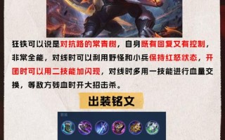 王者荣耀狂铁出装（王者荣耀狂铁出装最强）