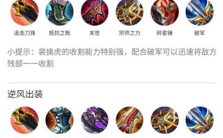 王者荣耀出装序列图:在王者荣耀中，出装是非常重要的一环。