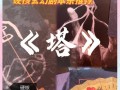 新次元攻略 - 次元攻略起点