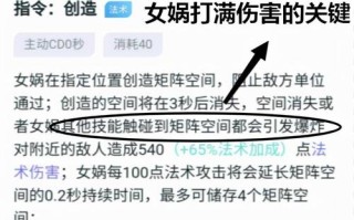 女娲王者荣耀玩法 - 女娲 王者荣耀攻略