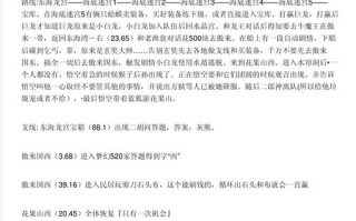 西游奇缘1攻略（西游奇缘1攻略大全）