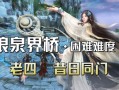 斩风t攻略，斩风输出手法