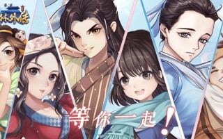 武林外传小游戏攻略，武林外传小游戏攻略同福奇缘