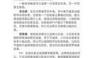 倩女手游魅者攻略 - 倩女手游魅者技能搭配