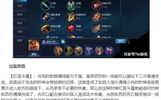 王者荣耀苏烈瓶子教学，王者荣耀苏烈教学视频瓶子