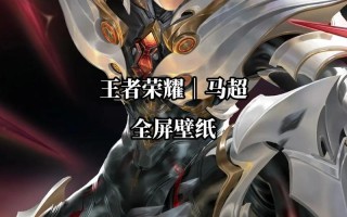 王者荣耀马超玩法（王者马超怎么玩的）