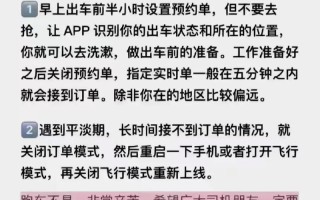 滴滴接单攻略（滴滴接单教程）