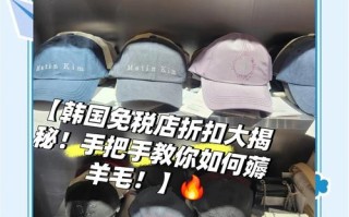 韩国新罗免税店攻略（韩国新罗免税店电话号码）