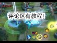 无限火力王者荣耀玩法，无限火力王者荣耀玩法教学
