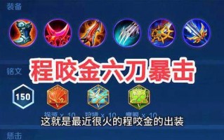 程咬金王者荣耀玩法，王者程咬金怎么玩比较好