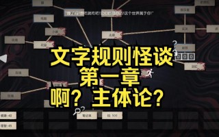 文字攻略游戏（文字游戏通关攻略）