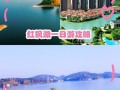 攻略红枫湖（红枫湖在哪）