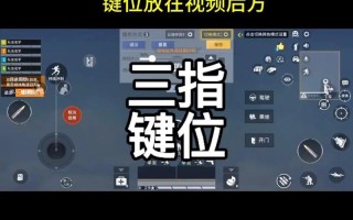 王者荣耀三指教学 - 王者荣耀最全的三指教程教学,适用于各种英雄!