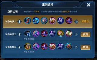 王者荣耀设置装备（王者荣耀设置装备还差多少钱）
