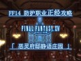 静语庄园攻略，静语庄园在哪个大区