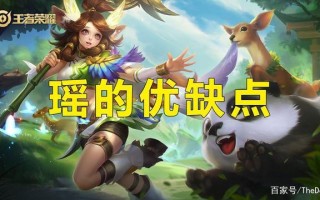王者荣耀瑶英雄攻略：掌握瑶的技巧与战术