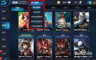 王者荣耀商城英雄教学，王者商城英雄什么时候便宜优惠
