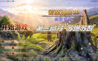 侦探风云攻略（侦探风云攻略魔法世界）