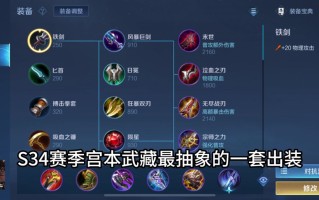 王者荣耀公本武藏出装（王者宫本武藏出装）