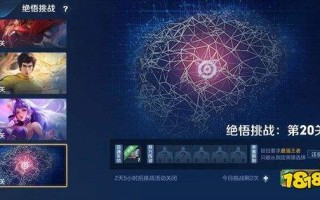 王者荣耀觉悟模式玩法（王者荣耀觉悟模式玩法介绍）