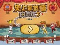 史上最坑爹八攻略（史上最坑爹3攻略答案大全）