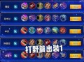 王者荣耀怎样修改出装，王者荣耀怎样修改出装设置
