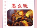 王者荣耀改版猴子玩法（王者荣耀猴子改动历史）