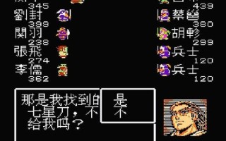 吞食天地1攻略带图 - 吞食天地1全流程攻略