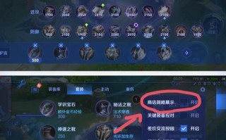 王者荣耀装备设置显示，王者荣耀装备显示方式