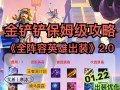 lol怪兽入侵攻略 - 英雄联盟怪兽入侵