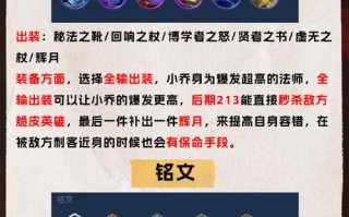 王者荣耀小乔最强出装，王者荣耀小乔出装推荐