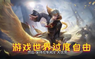 王者荣耀攻略之意识：提升游戏表现的关键因素