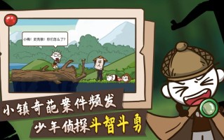 史小坑爆笑2攻略，史小坑的爆笑生活2所有答案
