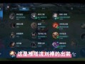 王者荣耀刘禅出装顺序 - 王者荣耀刘禅出装顺序最新