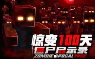 新惊变0.6攻略 - 魔兽地图惊变06攻略