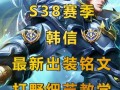王者荣耀韩信职业教学，王者荣耀韩信技能教学