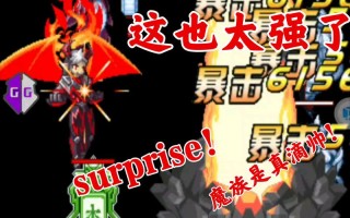 仙魔剑攻略（仙魔剑道百度百科）