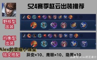 王者荣耀的赵云出装：优势与劣势分析