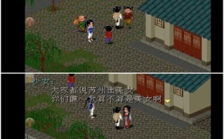 仙剑奇侠传苏州城攻略，新仙剑奇侠传 苏州