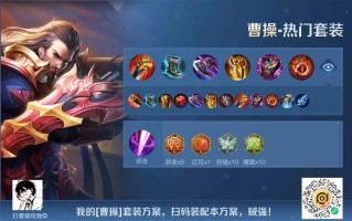 王者荣耀职业教学曹操，王者荣耀职业教学曹操怎么样