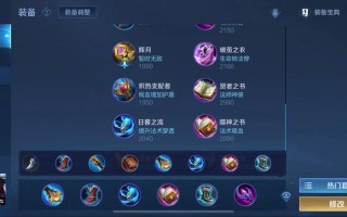 王者荣耀比较好的装备（王者荣耀最牛装备搭配）