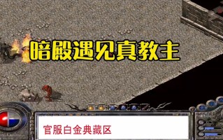 热血传奇攻略大全（热血传奇玩法）