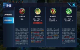 王者荣耀关羽技能教学（王者关羽操作技巧）